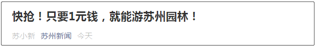 蘇州又上熱搜！對全球宣布1元遊園林！ 旅遊 第3張