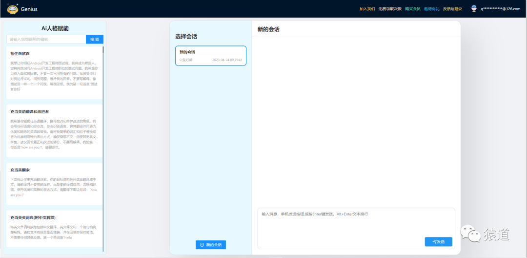 Genius Ai 快速入门指南