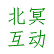 广州北冥信息科技有限公司