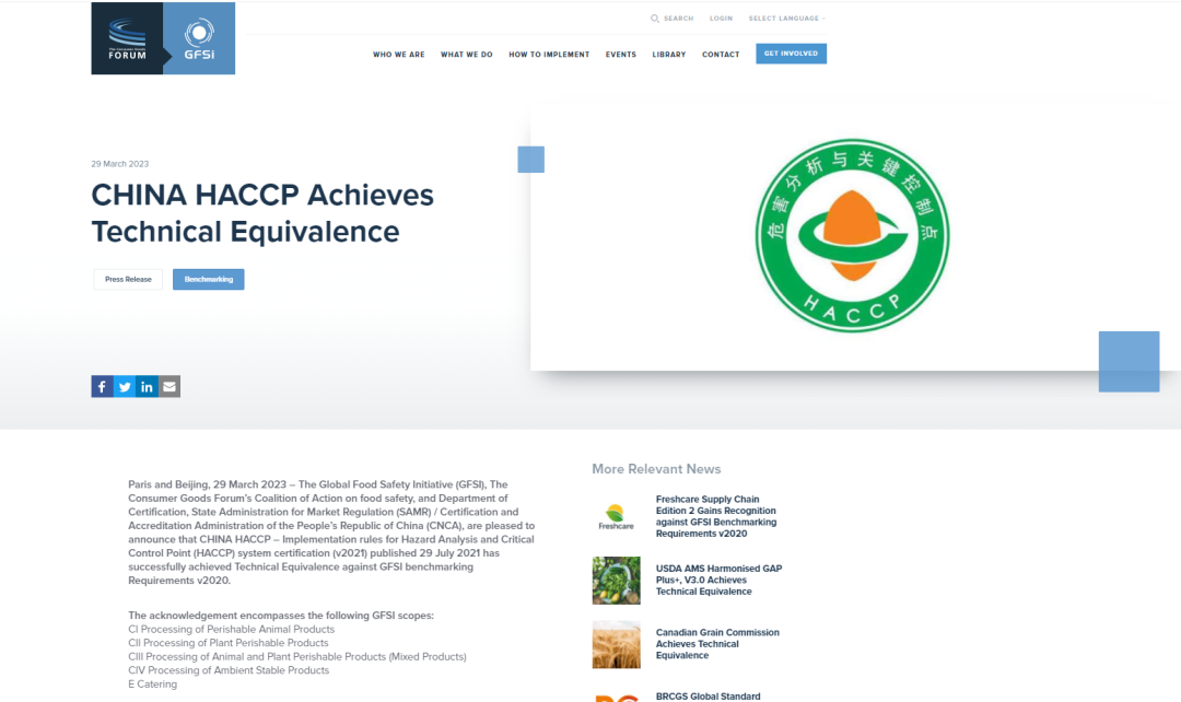 中国危害分析与关键控制点体系认证(CHINA-HACCP)再次与全球食品安全倡议组织(GFSI)达成技术互认(图1) 图片