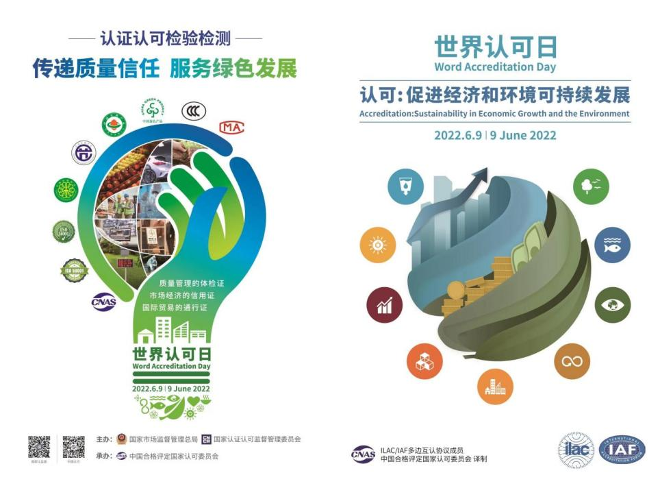 世界认可日 - 北京至誉致远咨询公司是专业的实验室认可咨询机构,咨询