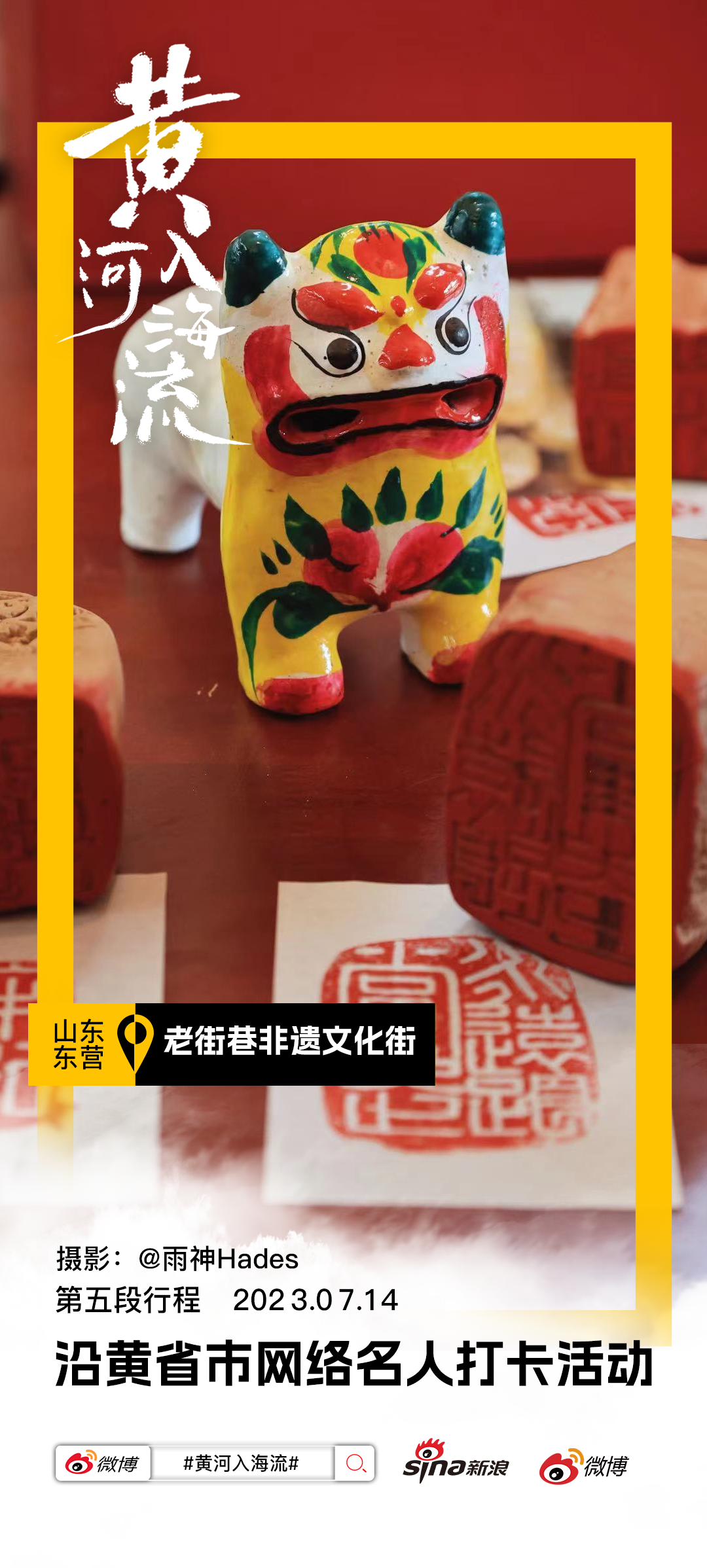 “黄河入海流”侧记⑤——东营“拾遗”:老街长巷,百年风韵 “黄河入海流”侧记⑤——东营“拾遗”:老街长巷,百年风韵