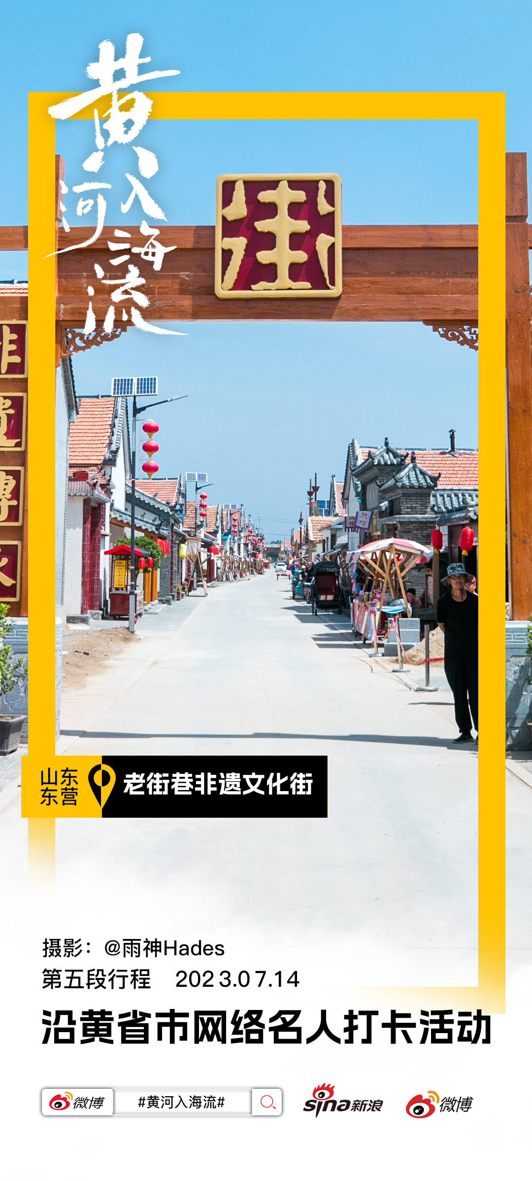 “黄河入海流”侧记⑤——东营“拾遗”:老街长巷,百年风韵 “黄河入海流”侧记⑤——东营“拾遗”:老街长巷,百年风韵