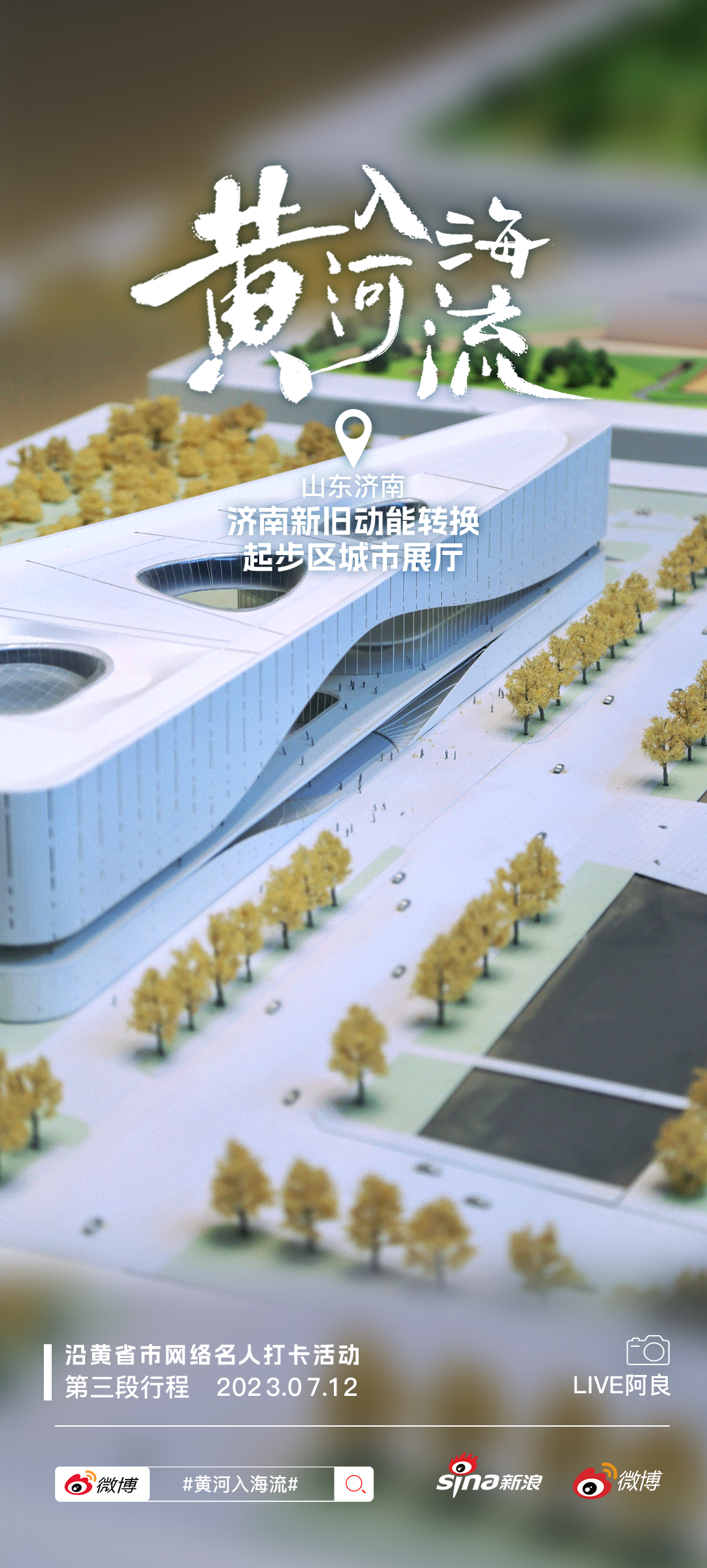 “黄河入海流”侧记③|山水之间,科技泉城 “黄河入海流”侧记③|山水之间,科技泉城