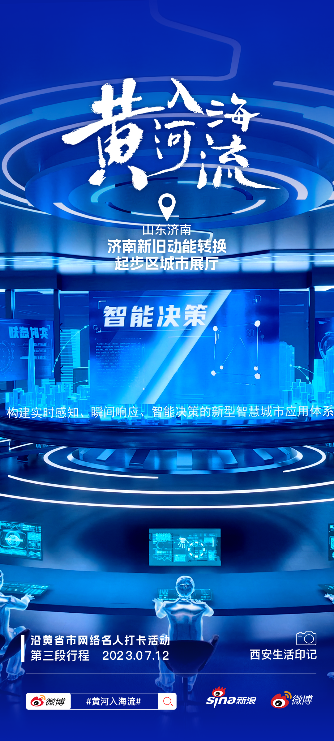 “黄河入海流”侧记③|山水之间,科技泉城 “黄河入海流”侧记③|山水之间,科技泉城