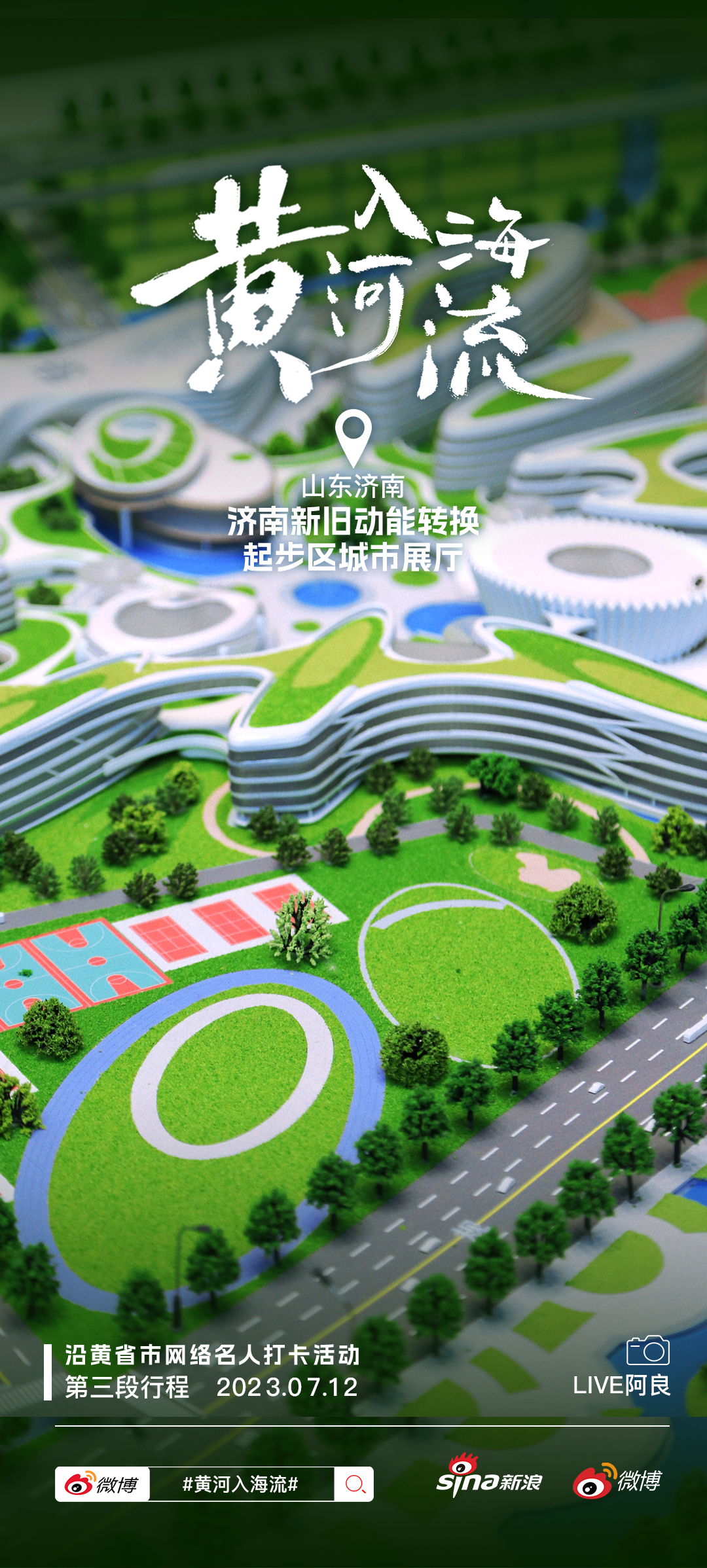 “黄河入海流”侧记③|山水之间,科技泉城 “黄河入海流”侧记③|山水之间,科技泉城