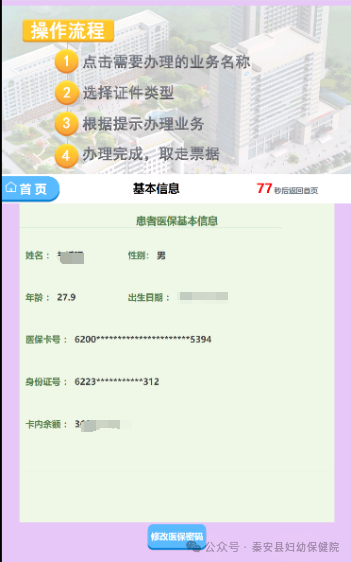 怎么关闭银医通银医通自助服务系统上线公告_https://www.jmylbn.com_新闻资讯_第5张