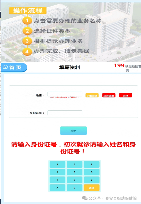 怎么关闭银医通银医通自助服务系统上线公告_https://www.jmylbn.com_新闻资讯_第8张