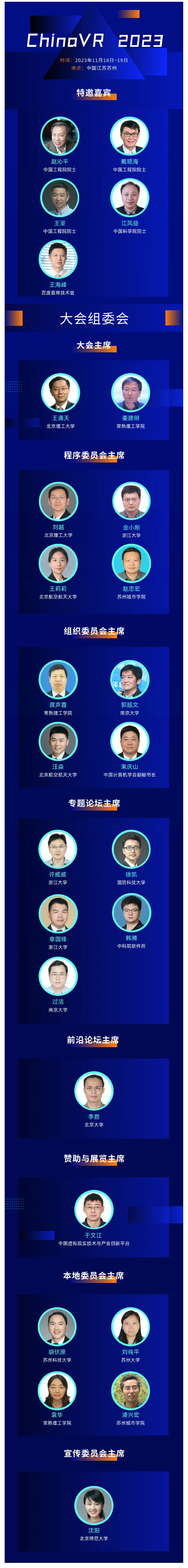 【ChinaVR 2023】探索虚拟现实世界，第二十三届虚拟现实大会正式起航！