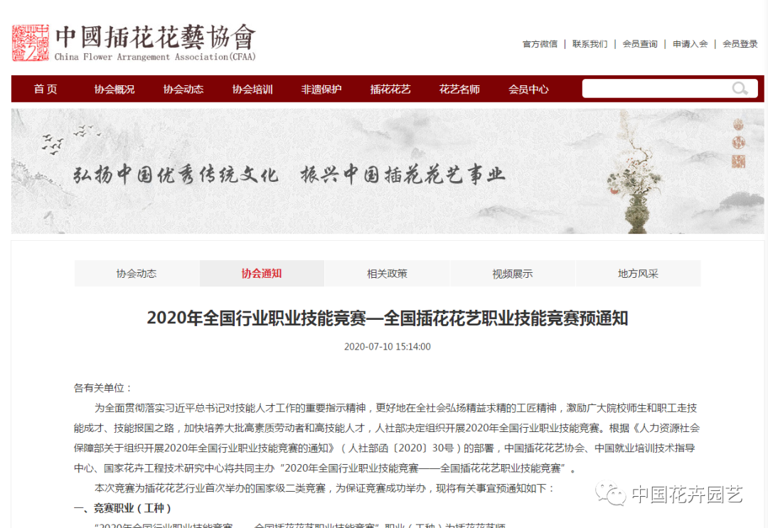 2020年全国行业职业技能竞赛——全国插花花艺职业技能竞赛即将举办 | 动态