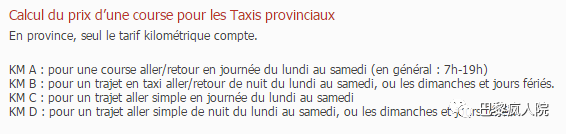 , 当被法国Taxi司机讹钱的时候！你该做什么！？, My Crazy Paris