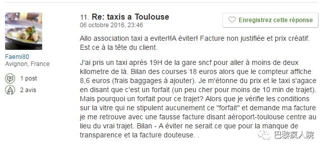 , 当被法国Taxi司机讹钱的时候！你该做什么！？, My Crazy Paris