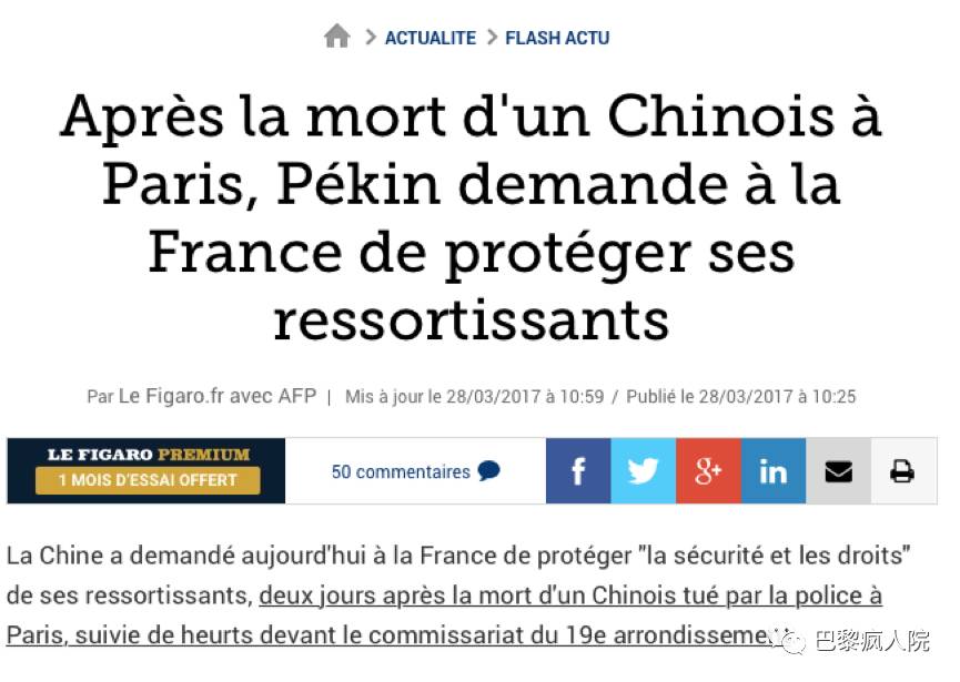 , 在法华侨在家中被警察击毙事件，看看法国民众都是怎么评论的, My Crazy Paris