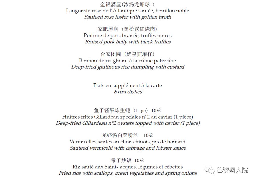 , 中国年大巴黎活动最全汇总 | 除了传统项目，还有烟花米其林年夜饭温泉赌场撸串肉夹馍&#8230;, My Crazy Paris