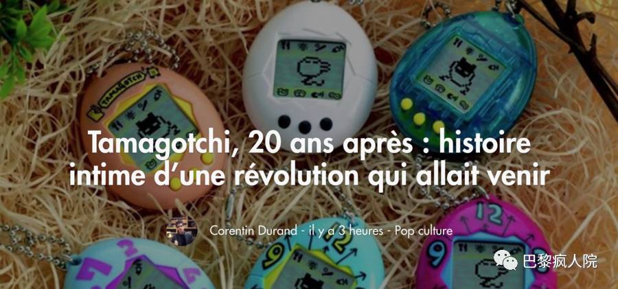 , 童年回忆杀 | 20年前养过的电子宠物蛋，今天！在法国！限量版来啦～, My Crazy Paris