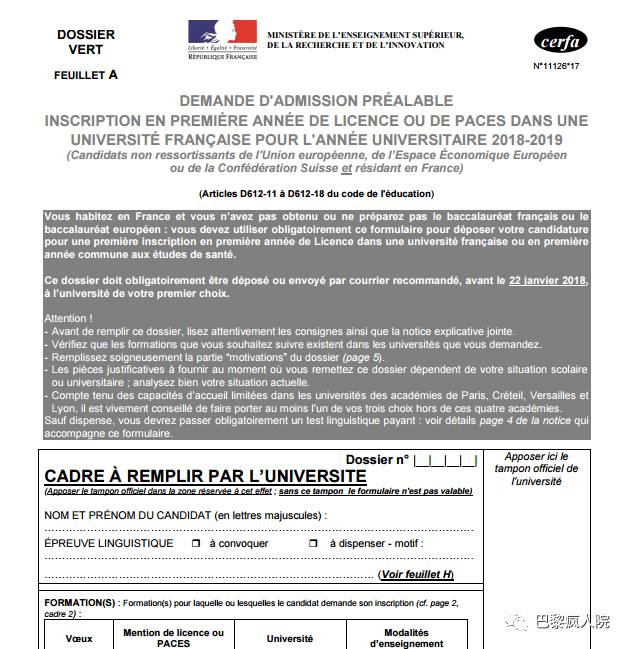 , 公立申请TCF-DAP绿表之绝对干货之深度解析之填写指南来啦！, My Crazy Paris