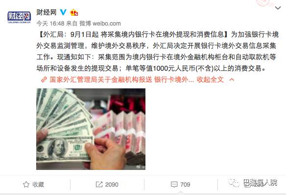 , 在国外刷中国的银行卡，超过1000人民币要被纪录？！, My Crazy Paris