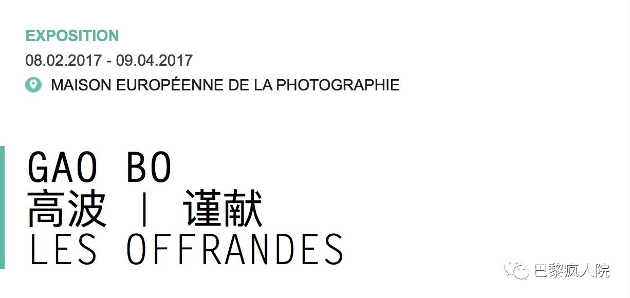 , 法媒评选 | 今年巴黎最值得期待的展来自中国！, My Crazy Paris