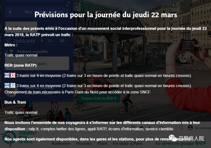, 罢工者联盟：无限之战已上线！除了SNCF，还有这六大罢工英雄将加入！, My Crazy Paris