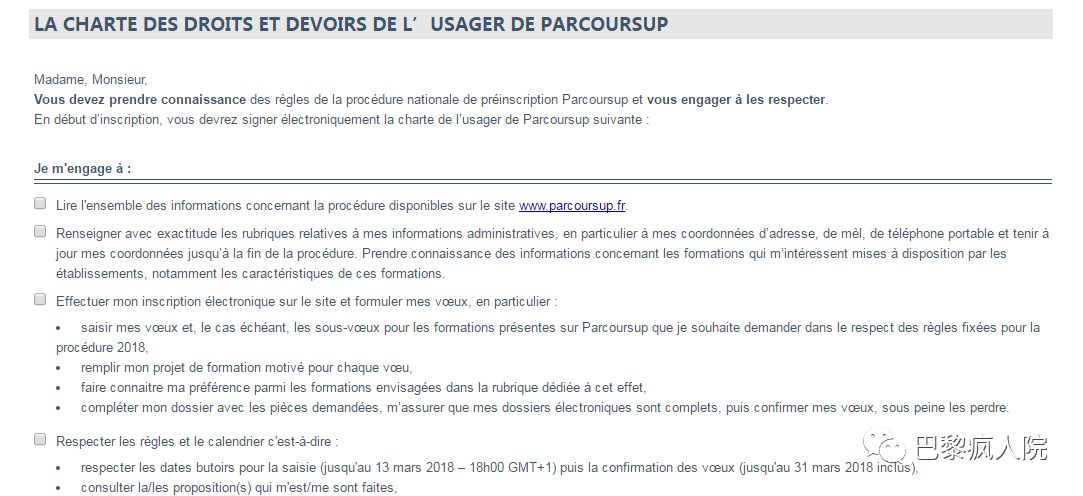 , 公立大学申请神器Parcoursup今日上线！第一手测试报告新鲜出炉！, My Crazy Paris