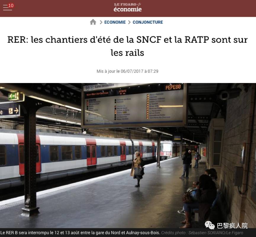 , 八月巴黎RER和地铁停运时间表 ！你猜Uber会翻几倍？, My Crazy Paris