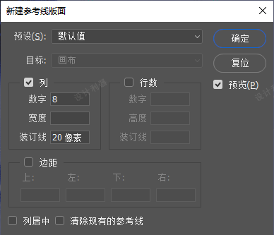 ps参考线怎么去掉_ps参考线有用吗_ps新建参考怎么固定
