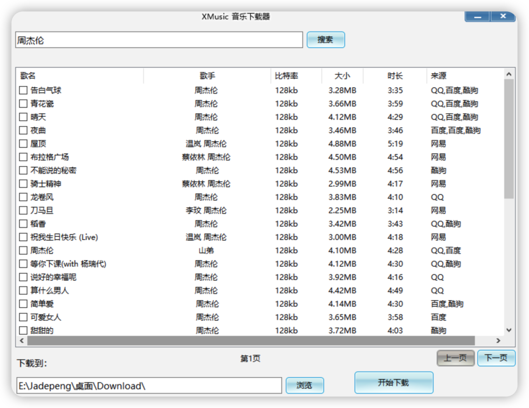 XMusicDownloader，开源音乐下载神器，牛啊！