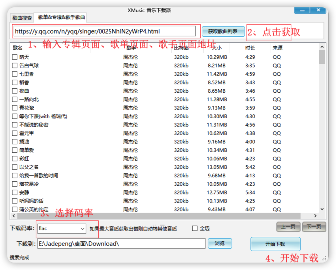 XMusicDownloader，开源音乐下载神器，牛啊！