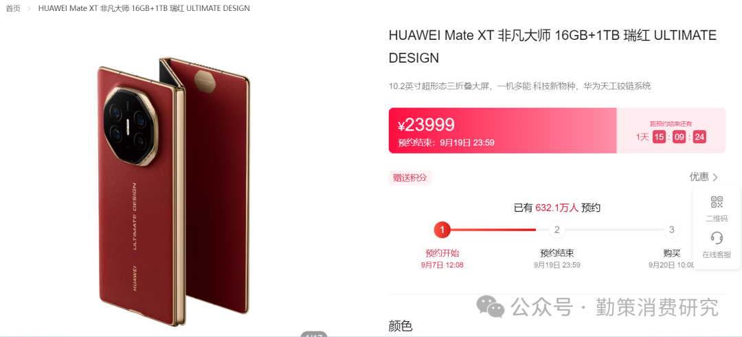 华为Mate XT预约量数据截图 华为坐稳