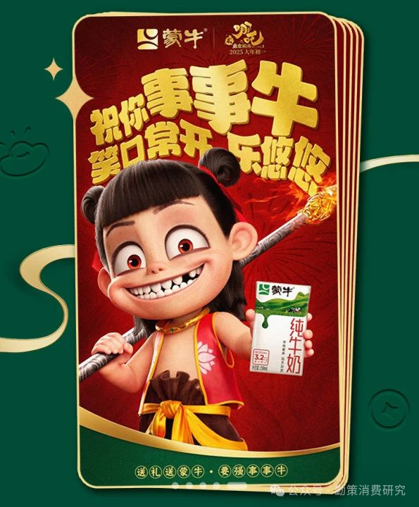 哪吒2联名经济蒙牛纯牛奶销售数据 从蒙牛到泡泡玛特