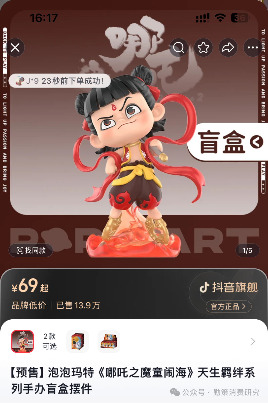哪吒2联名经济泡泡玛特盲盒销售 从蒙牛到泡泡玛特