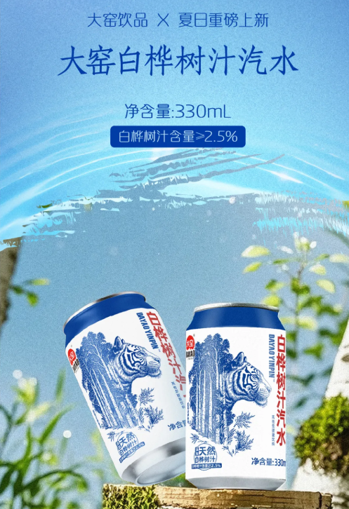 大窑白桦树汁汽水 农夫山泉