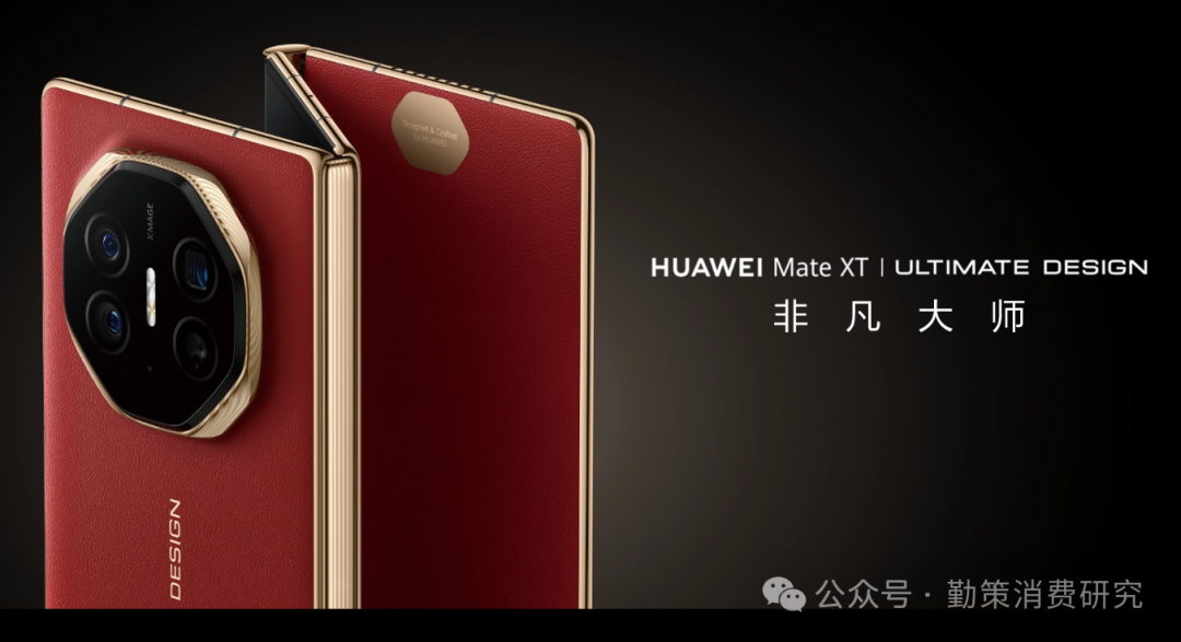 华为Mate XT三折叠屏手机展示 华为坐稳