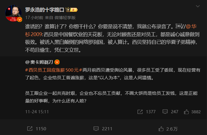 罗永浩要求华杉公开道歉微博截图 硬刚升级
