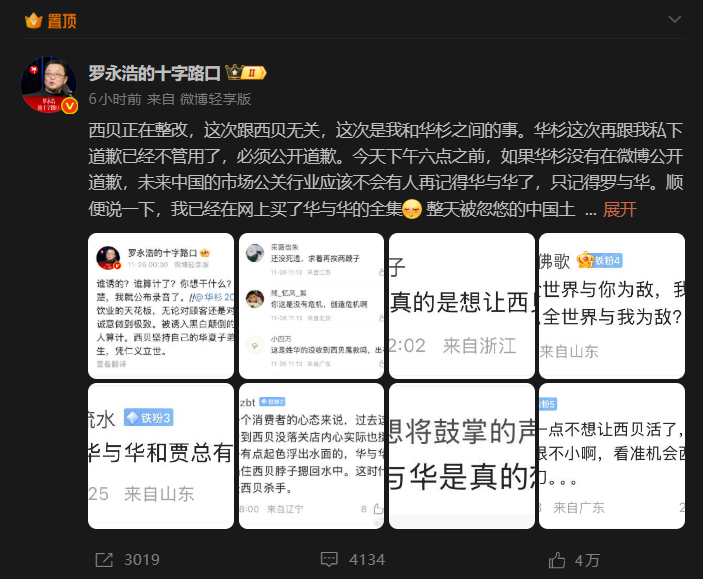 罗永浩要求华杉公开道歉事件进展 硬刚升级
