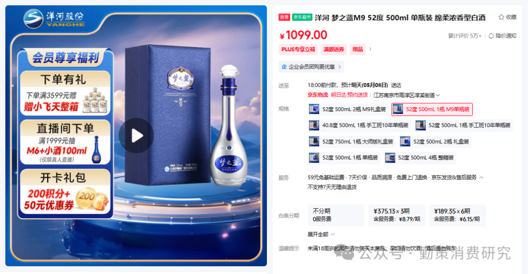 洋河高端产品京东售价 洋河血亏