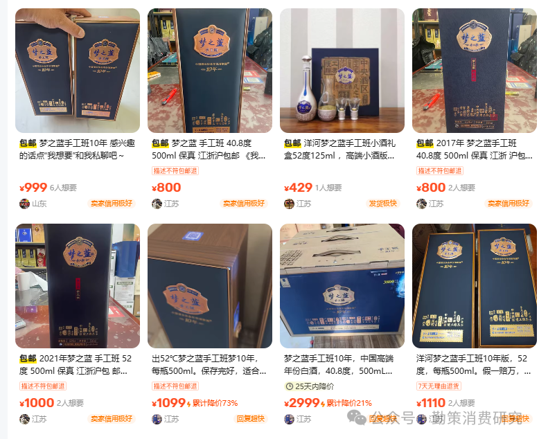 洋河手工班二手市场价格 洋河血亏