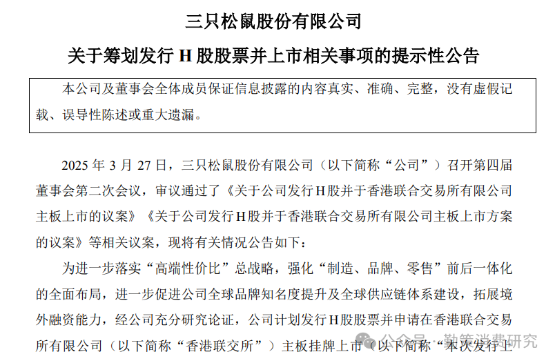 三只松鼠全球化战略 再次突破百亿背后