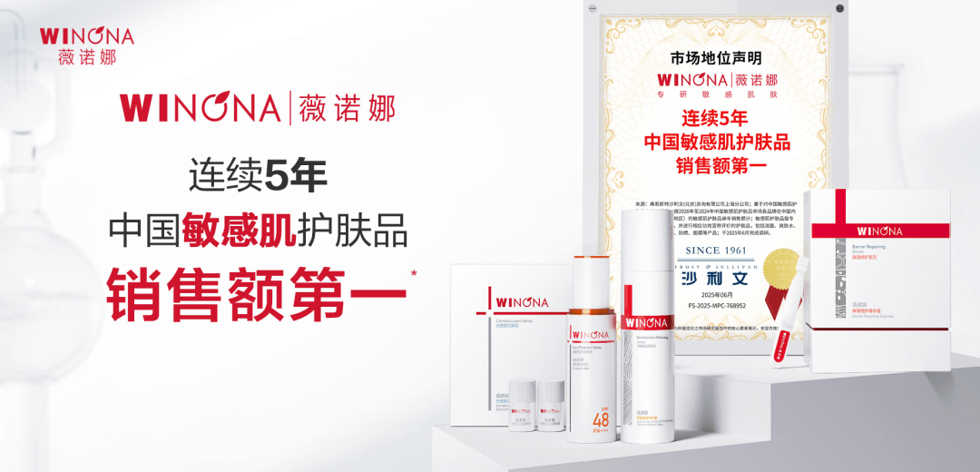 薇诺娜贝泰妮集团发展历程 从云南本土品牌到