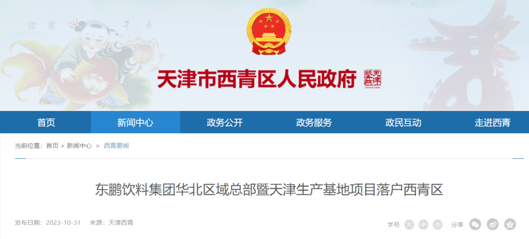 东鹏饮料华北战略生产基地规划图