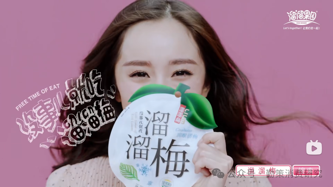溜溜梅品牌广告