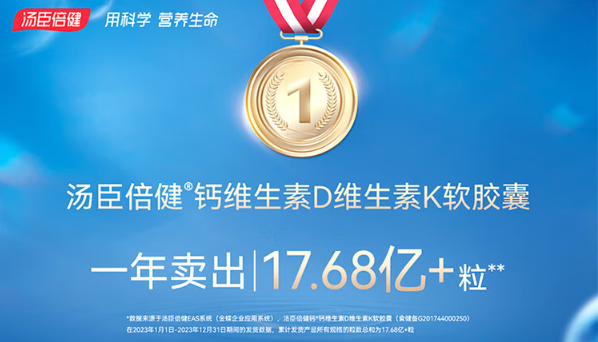 汤臣倍健液体钙产品