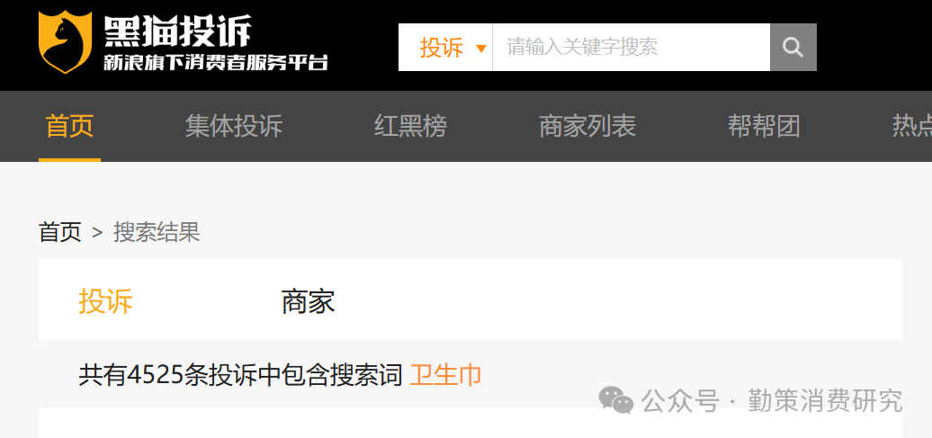 黑猫投诉平台卫生巾投诉数据