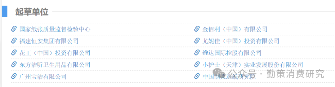 卫生巾国家标准信息公示