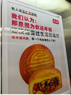 桃李面包五仁月饼广告争议截图 道歉比产品出名