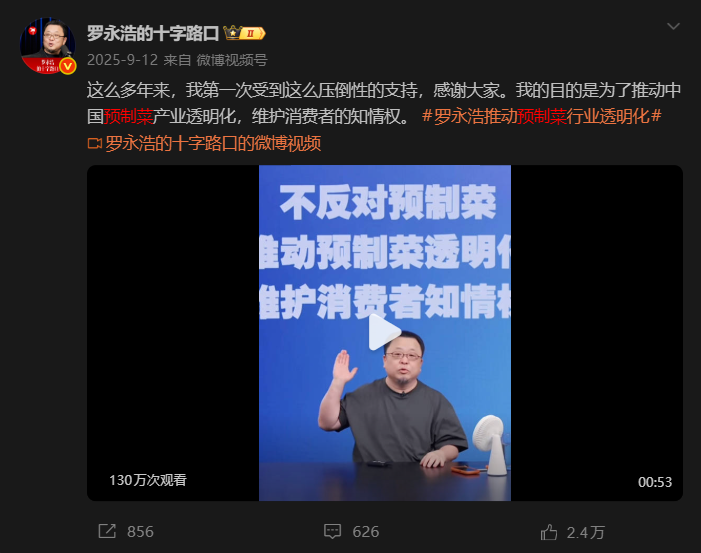 罗永浩微博批评西贝预制菜定价 罗永浩目的终于达