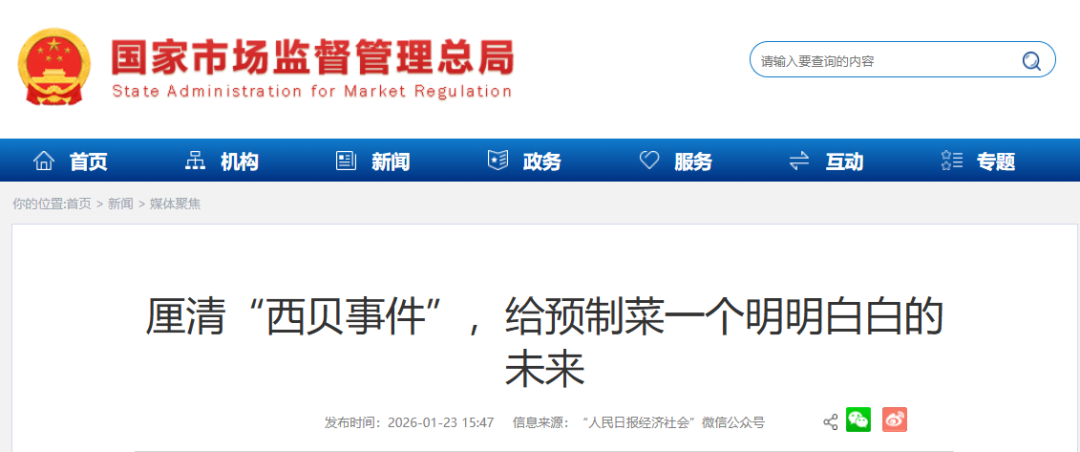 国家市场监督管理总局预制菜标准征求意见 罗永浩目的终于达