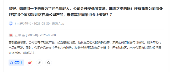 五粮液投资者互动平台回应
