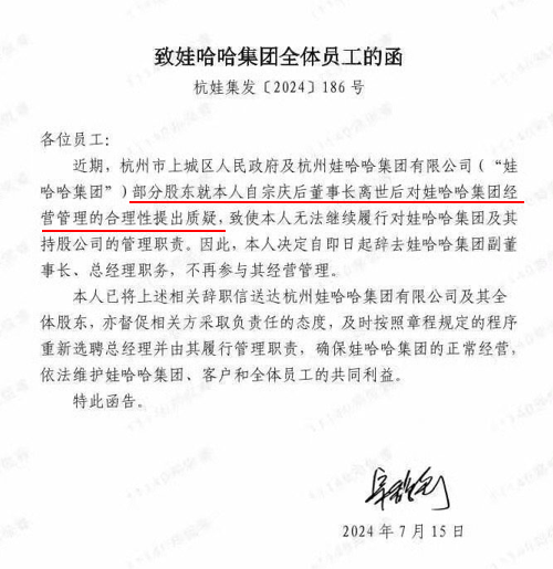娃哈哈集团内部文件 宗馥莉从