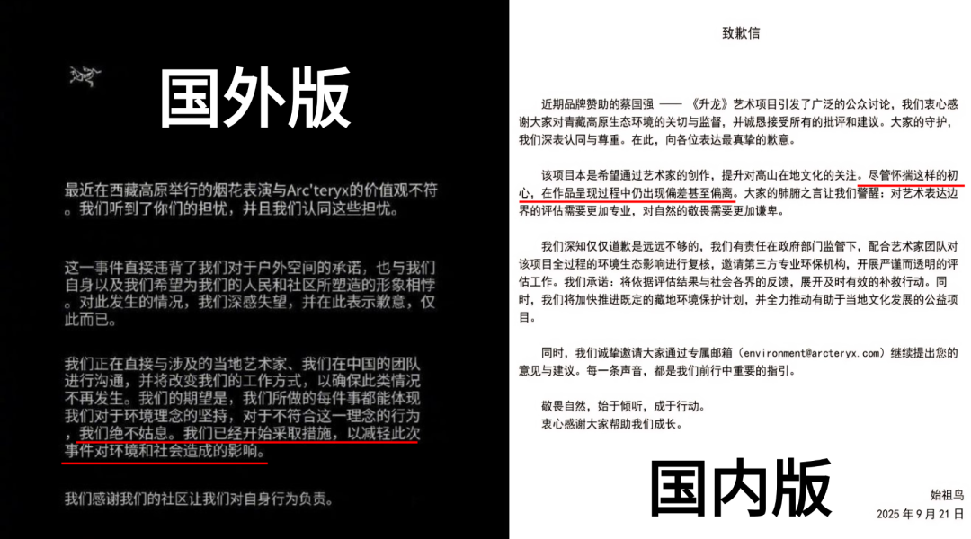 始祖鸟国内外道歉信对比 始祖鸟炸山